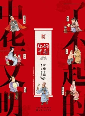 了不起的中华文明——