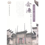 俞源