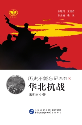 华北抗战
