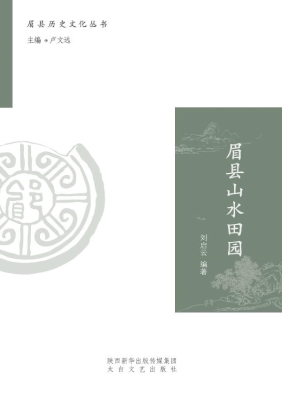眉县山水田园