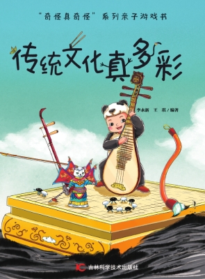 传统文化真多彩