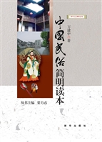中国民俗简明读本