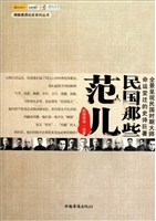 民国那些范儿