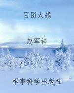 百团大战