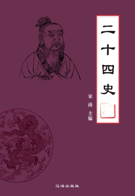 二十四史