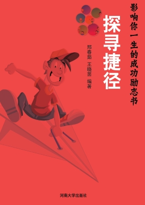 探寻捷径