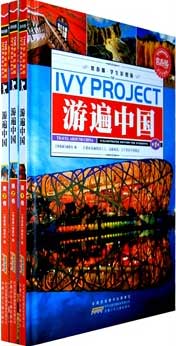 游遍中国