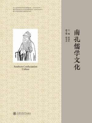 南孔儒学文化
