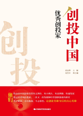 创投中国——优秀创投