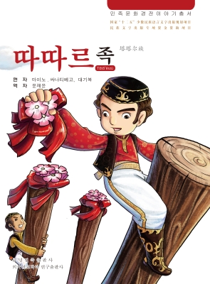 塔塔尔族