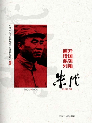 朱德