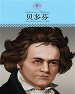 贝多芬