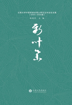 新叶集——云南大学中