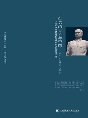 百年后的日本与中国—