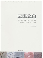 云霭之白