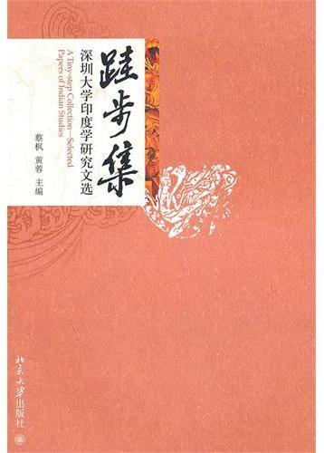 跬步集——深圳大学印