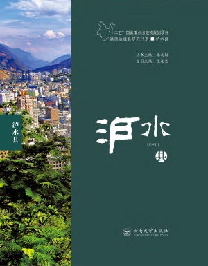 滇西边境县研究书系·