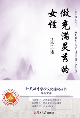 做充满灵秀的女性