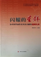 闪耀的星群——为中国