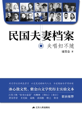 民国夫妻档案——夫唱