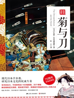 新版图解菊与刀