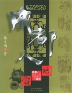成都人