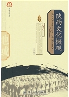 陕西文化概观