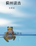 蓟州谈古