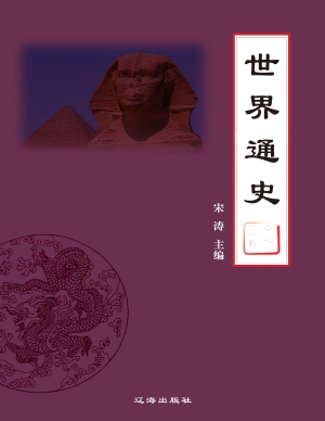 世界通史