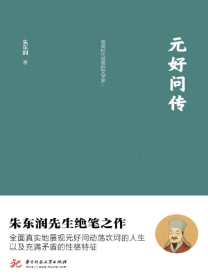 元好问传
