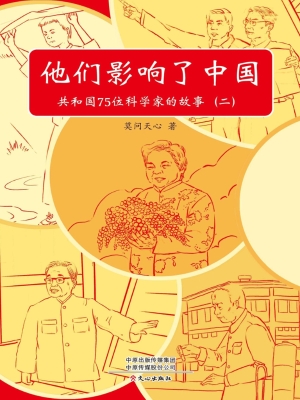 他们影响了中国：共和国
