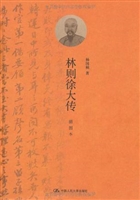 林则徐大传