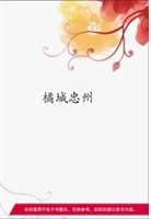 橘城忠州