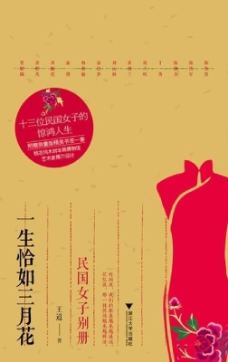 一生恰如三月花——民