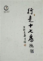 行走十七房