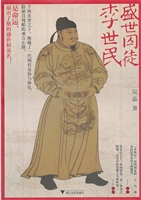 盛世囚徒李世民