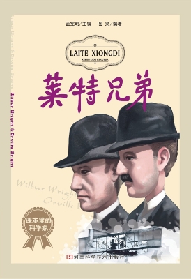 莱特兄弟