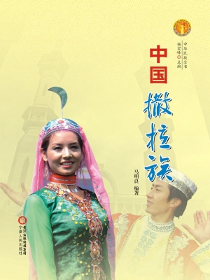 中国撒拉族