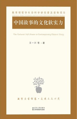 中国故事的文化软实力