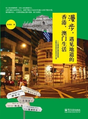 漫步，遇见地道的香港、