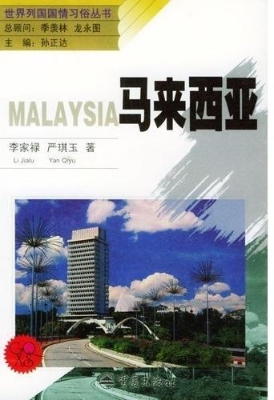 世界列国国情习俗丛书