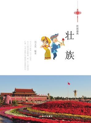壮族