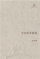 历史哲学教程