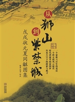 从狮山到紫禁城