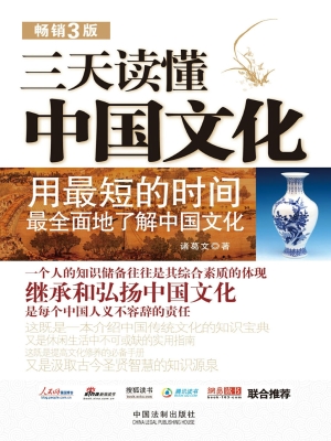 三天读懂中国文化