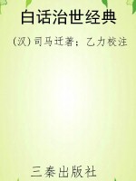 白话治世经典