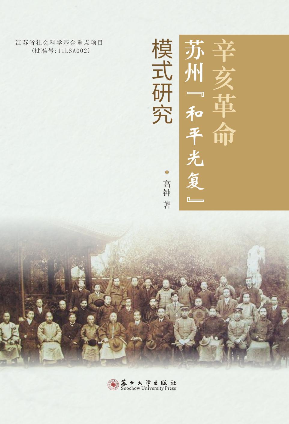 辛亥革命苏州“和平光
