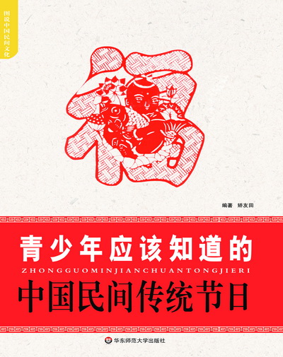 青少年应该知道的中国