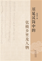 居延汉简中的张掖乡里