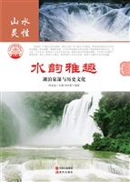 水韵雅趣